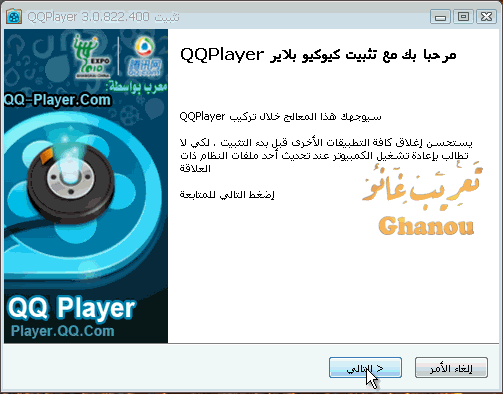 QQplayerinstallarabic2.gif