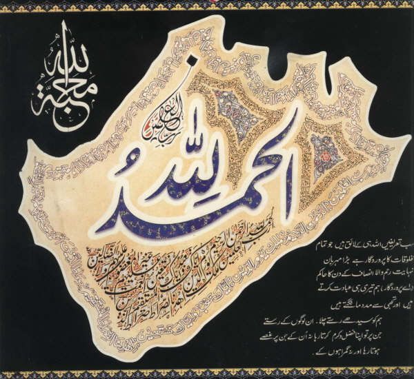 Quran Surah al Fatiha - Polling 4 Islaimc Competition June 2012